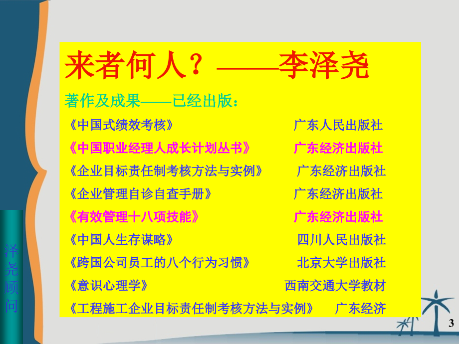 {企业危机管理}PMTP企业中层危机解决之道_第3页