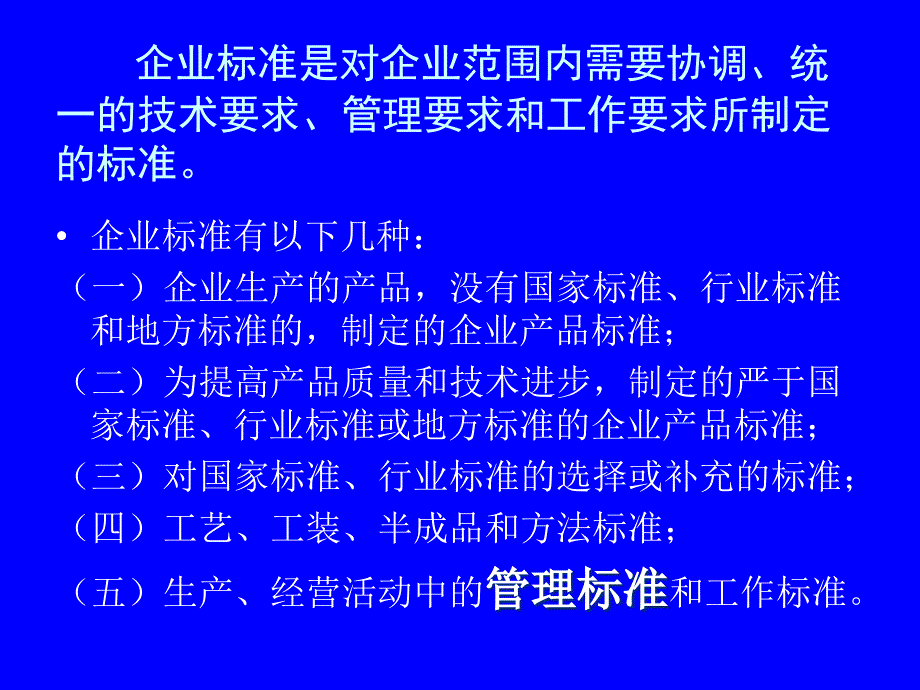 {企业管理制度}制度制定讲座昆泰_第4页