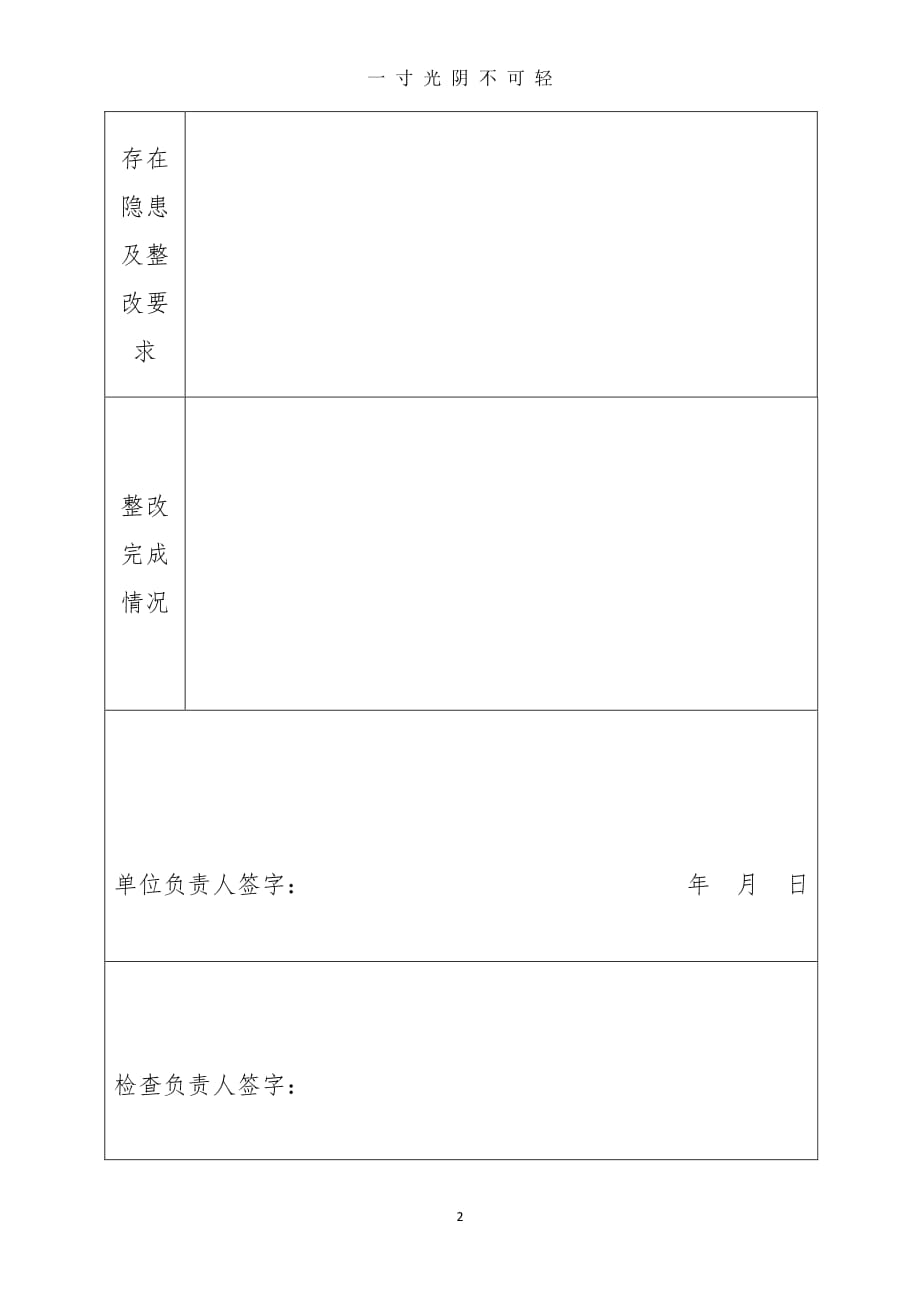 安全生产大检查闭环检查记录表（2020年8月整理）.pdf_第2页