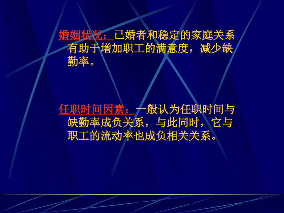 {企业组织设计}组织行为学个体第二讲100120_第4页