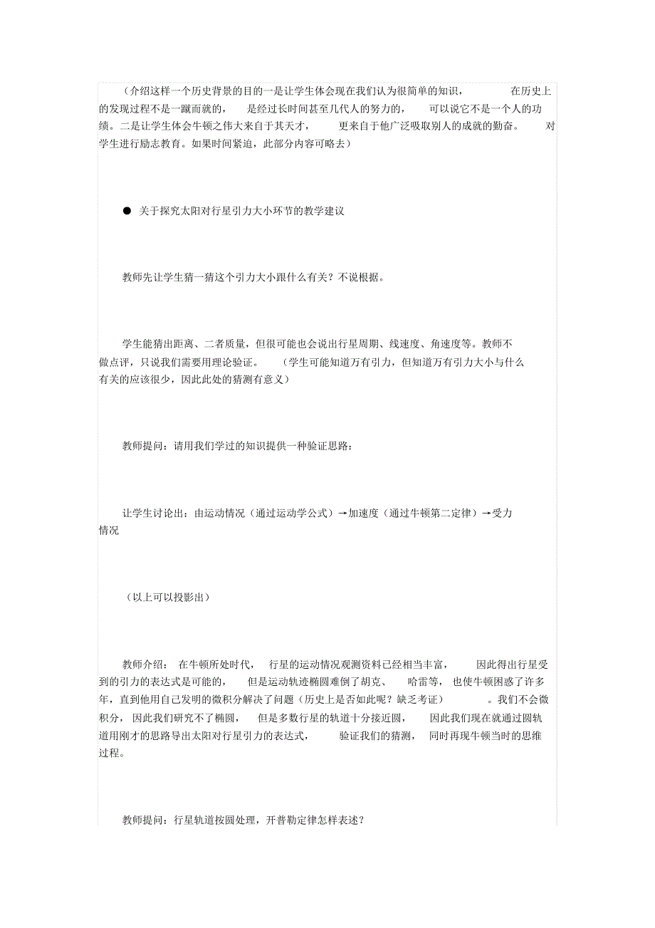 最新太阳与行星间的引力.pdf_第3页