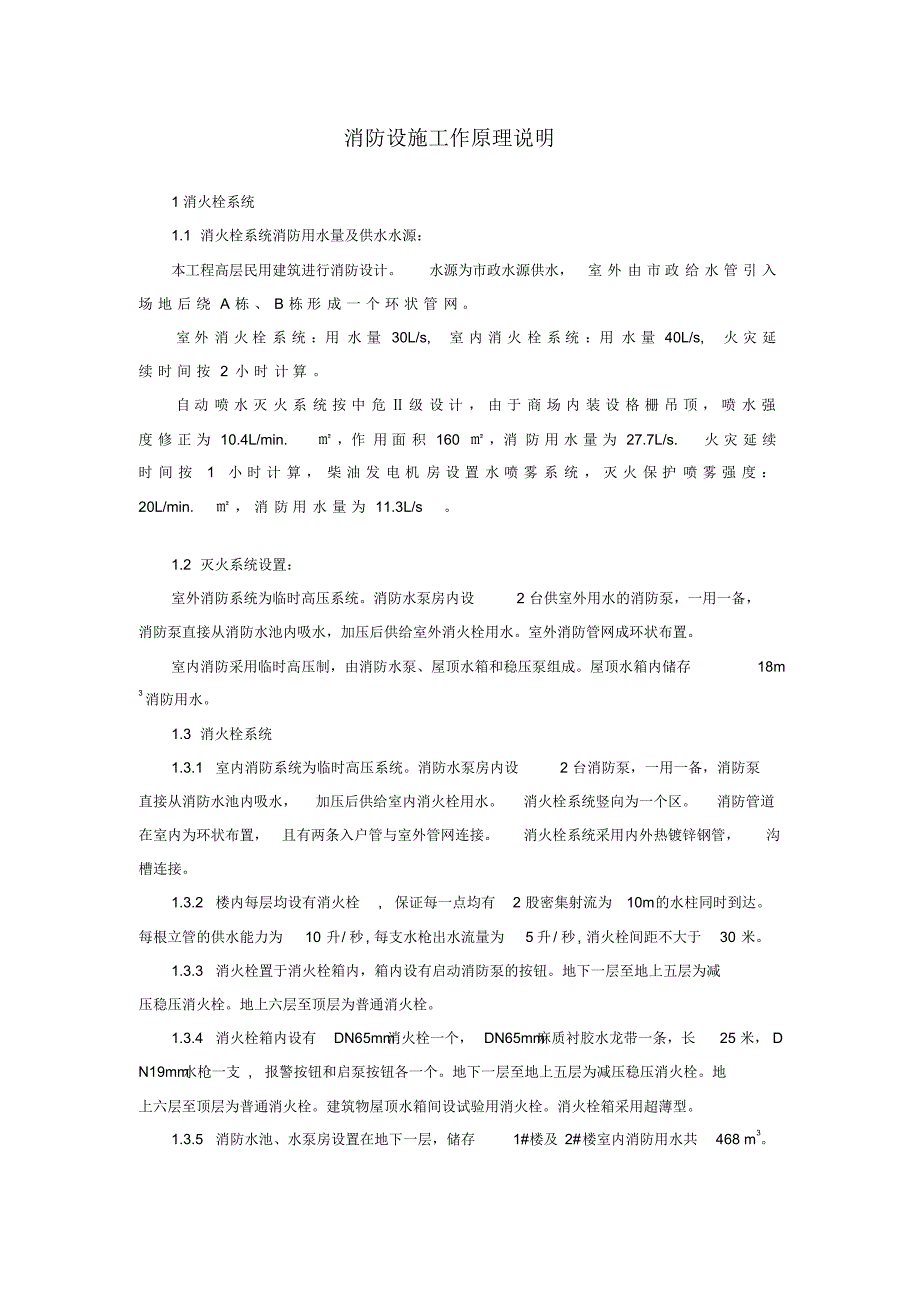 (最新)消防系统工作原理_第1页