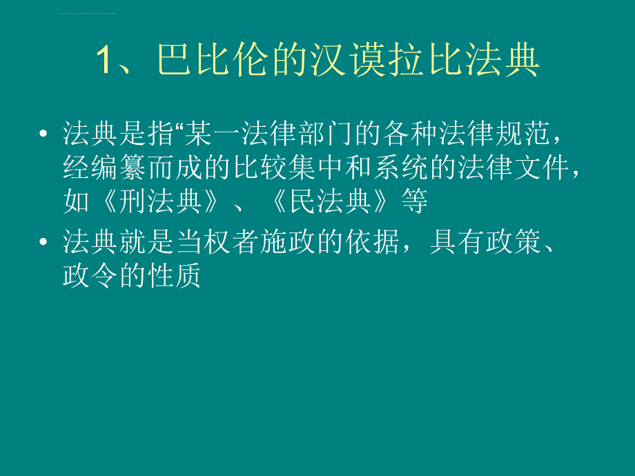 第三讲西方教育政课件_第2页