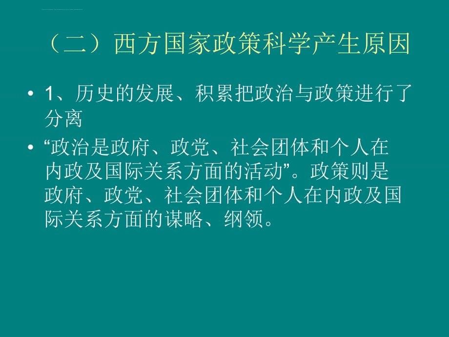 第三讲西方教育政课件_第5页