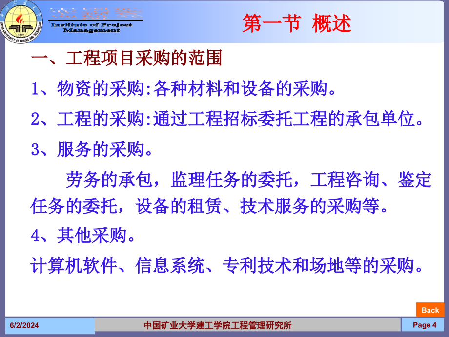 (2020年){工程合同}十工程项目采购与合同管理_第4页