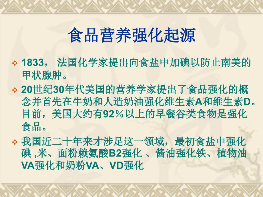 第九章食物资源的利用与改造课件_第2页