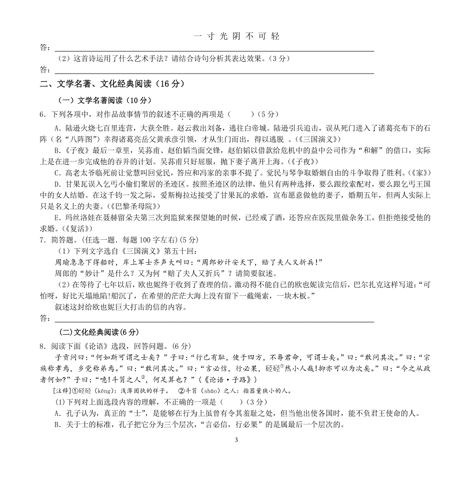 厦门六中高三适应性考试（2020年8月整理）.pdf_第3页