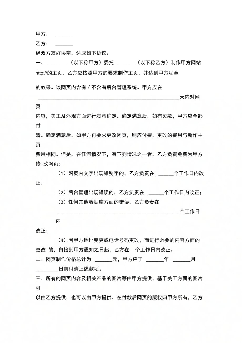 网站主页制作协议书[1]_第2页