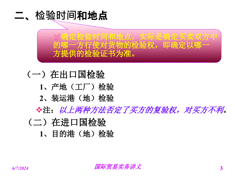 第七章：检验、索赔、不可抗力和仲裁课件_第3页