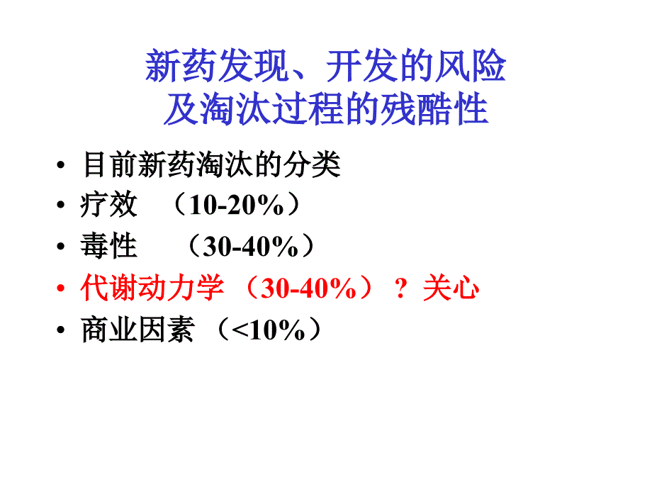 {医疗药品管理}非临床药代动力学2_第2页