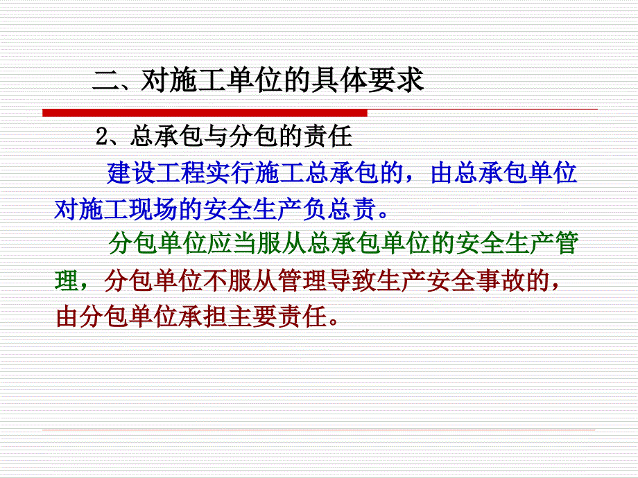 {企业管理制度}公路水运工程安全生产监督管理办法_第4页