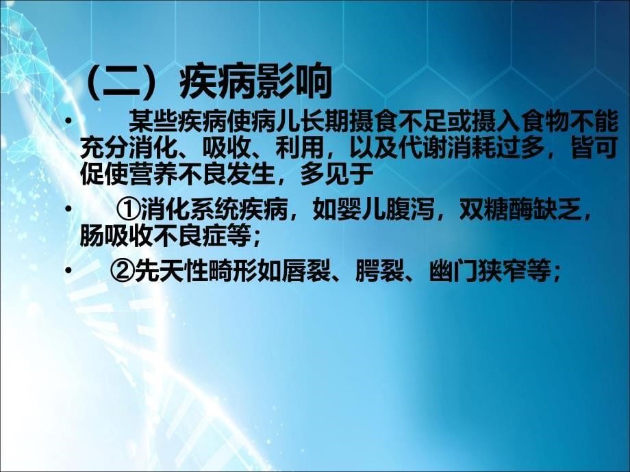 营养不良、肥胖ppt课件_第5页