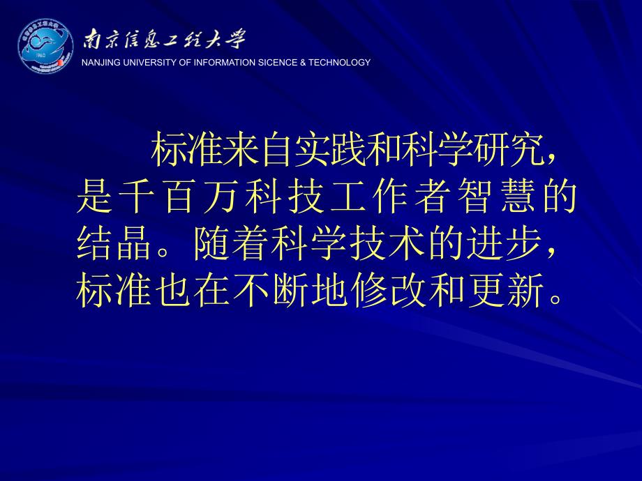 {企业发展战略}第一章防雷标准发展概述_第4页