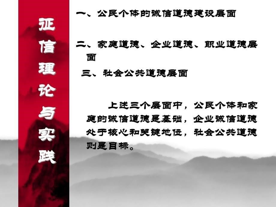 {企业发展战略}第十一章发展征信事业建立诚信社会第一节诚信社会的内涵_第5页