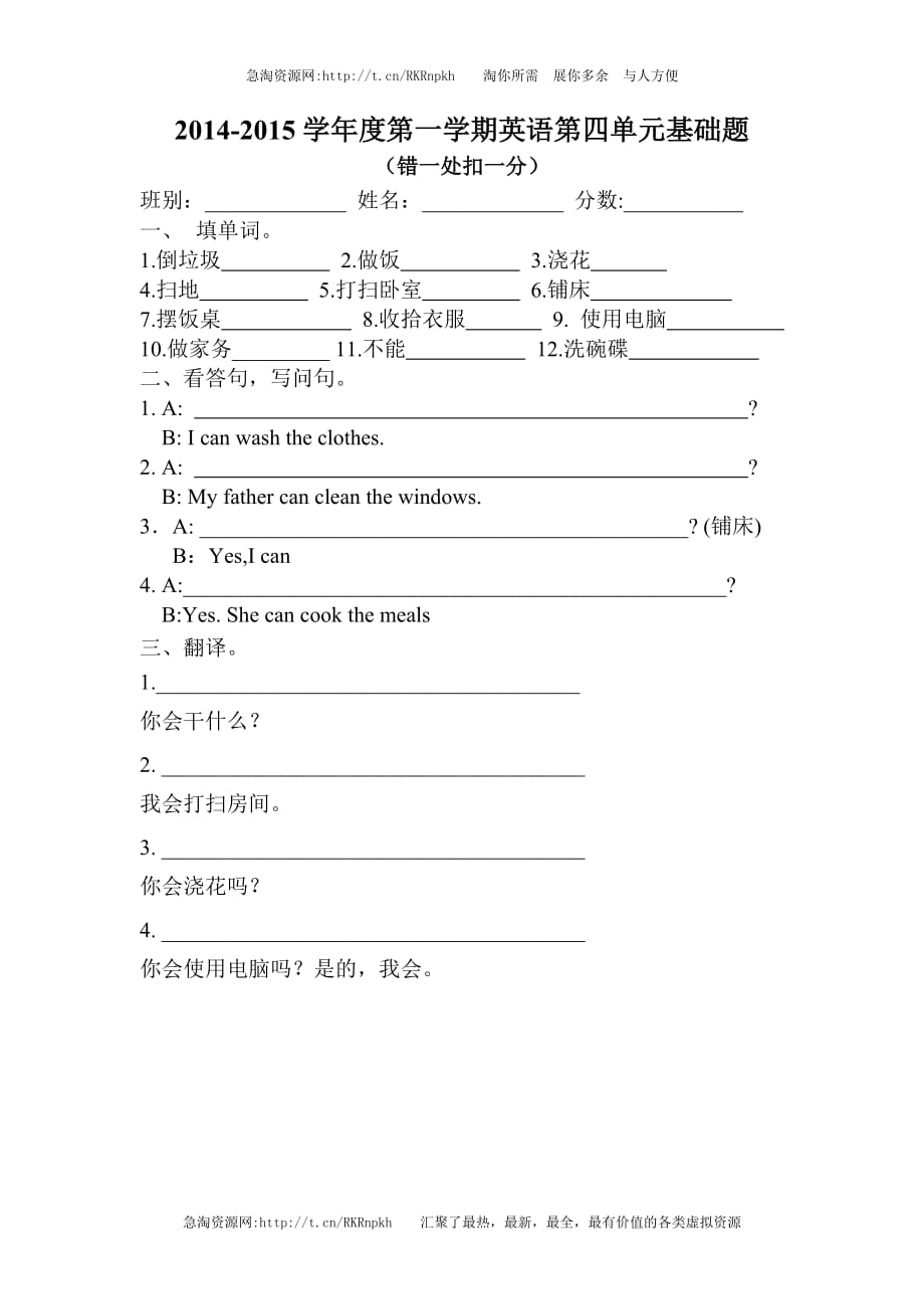 2014-2015年三年级英语上册第四单元基础知识检测题.doc_第1页