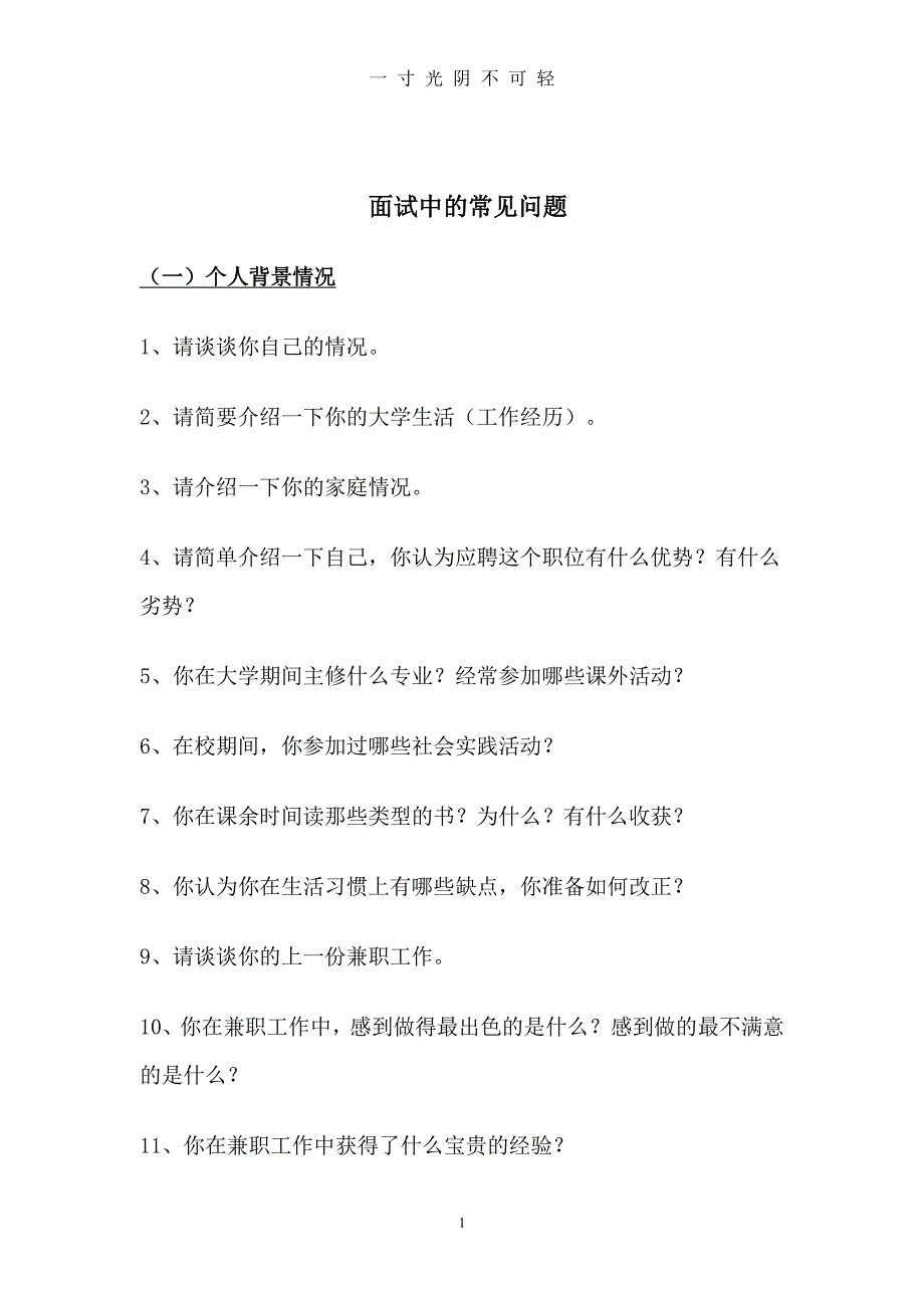 医院面试问题（2020年8月整理）.pdf_第1页