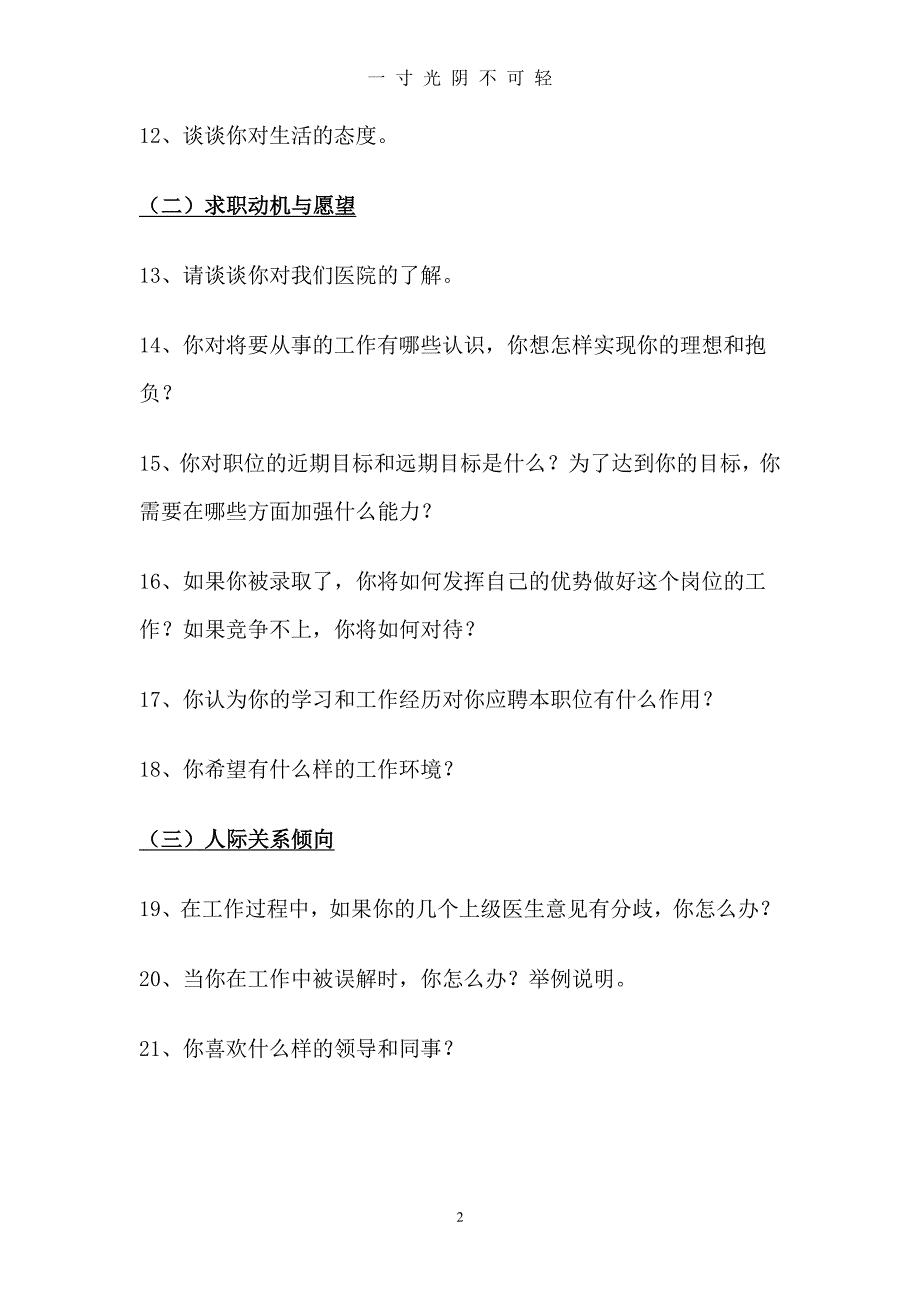 医院面试问题（2020年8月整理）.pdf_第2页