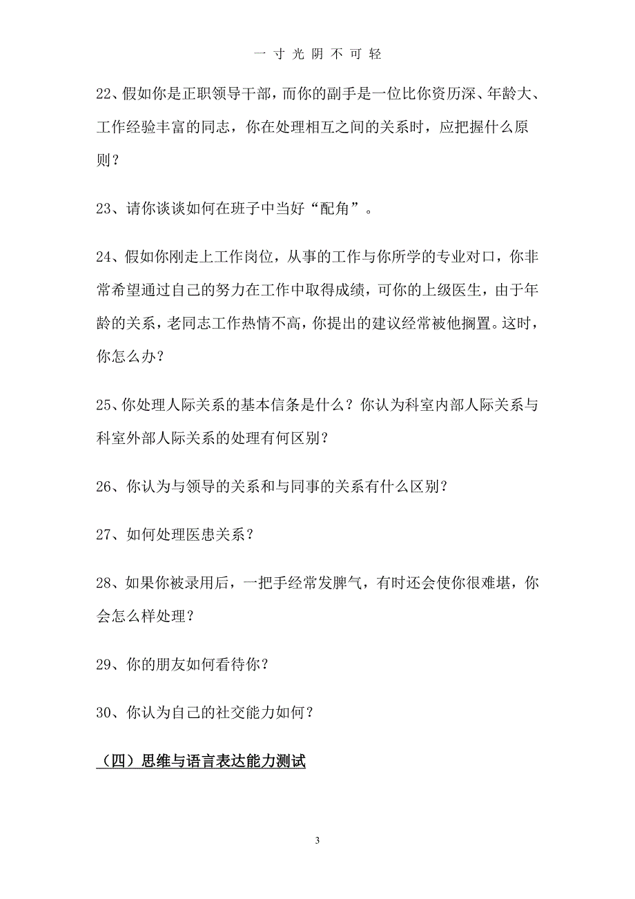 医院面试问题（2020年8月整理）.pdf_第3页