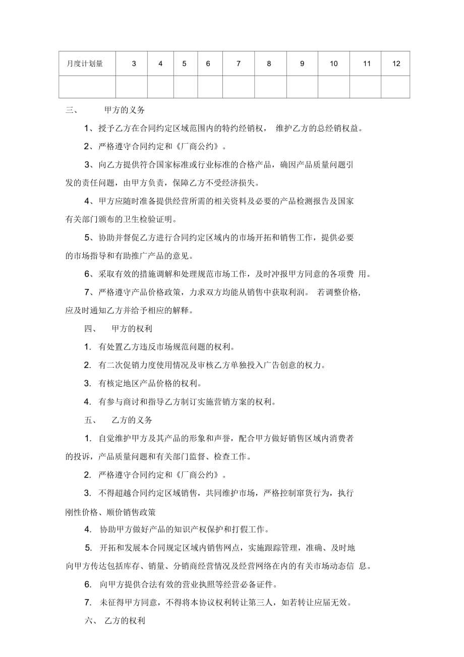皇台酒业经销合同(金昌市2月23日)_第3页