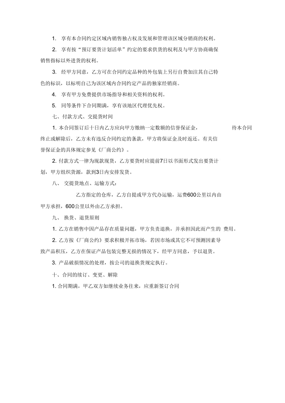 皇台酒业经销合同(金昌市2月23日)_第4页