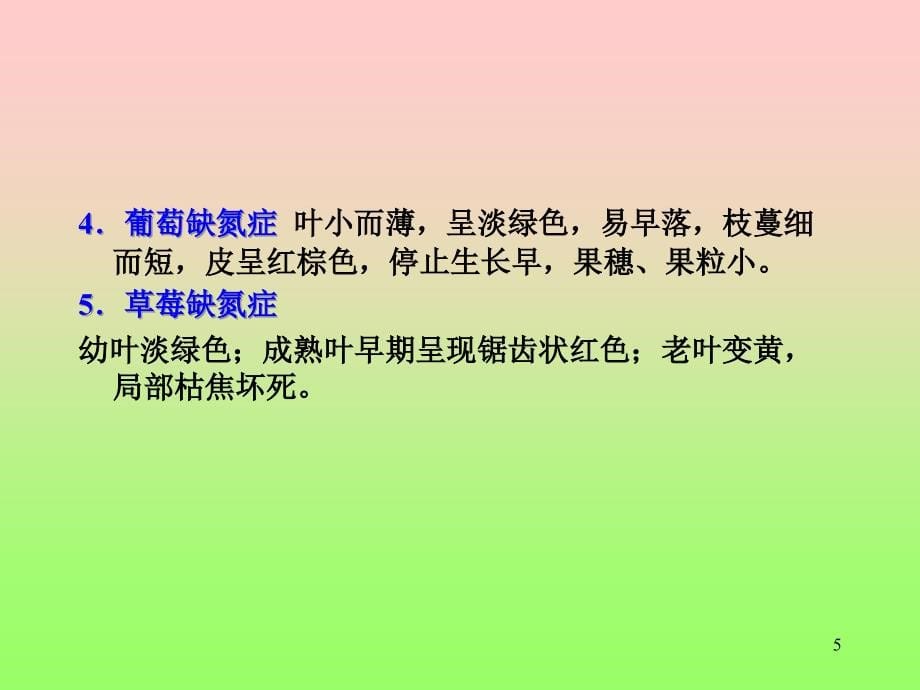 {企业管理诊断}落叶果树营养失调症诊断与防治技术_第5页