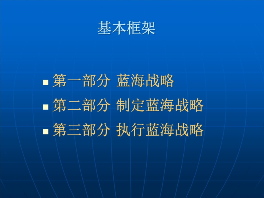 价值创新、超越竞争教学材料_第4页