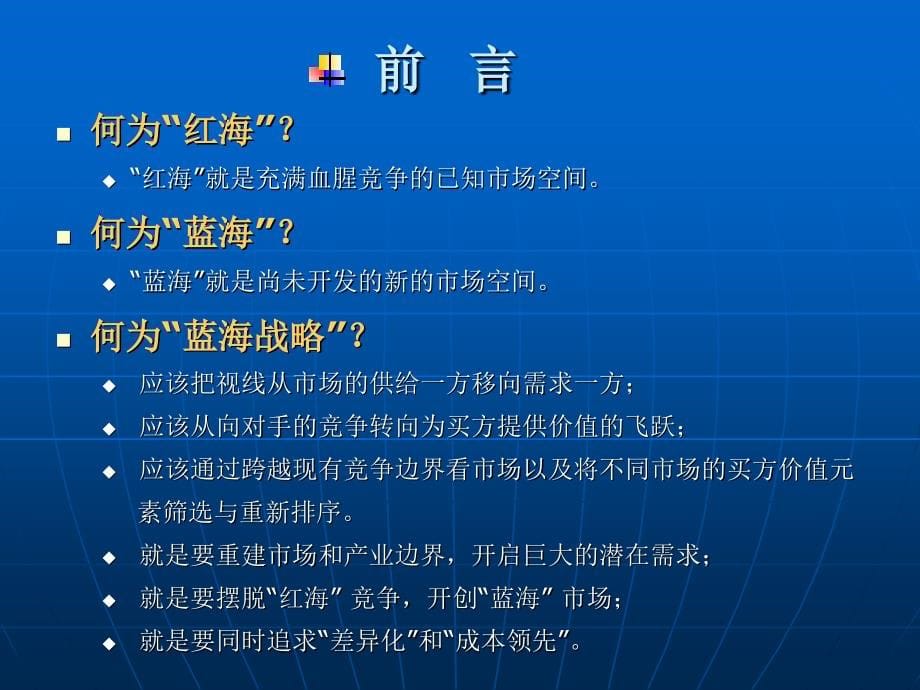 价值创新、超越竞争教学材料_第5页