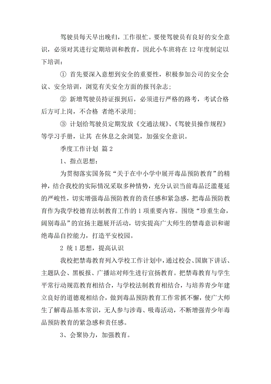 整理季度工作计划_第3页