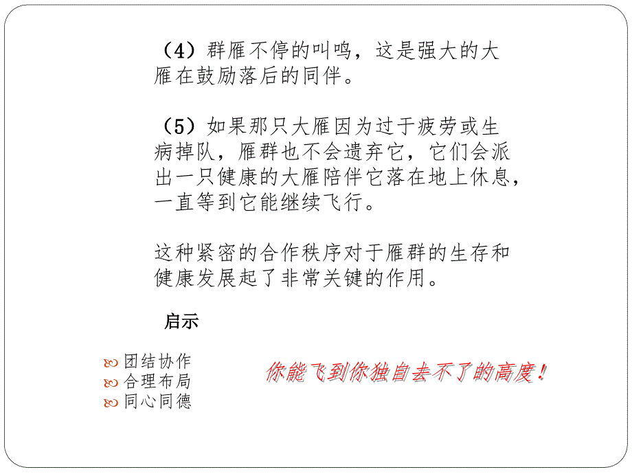 {企业团队建设}第十章领导团队_第4页