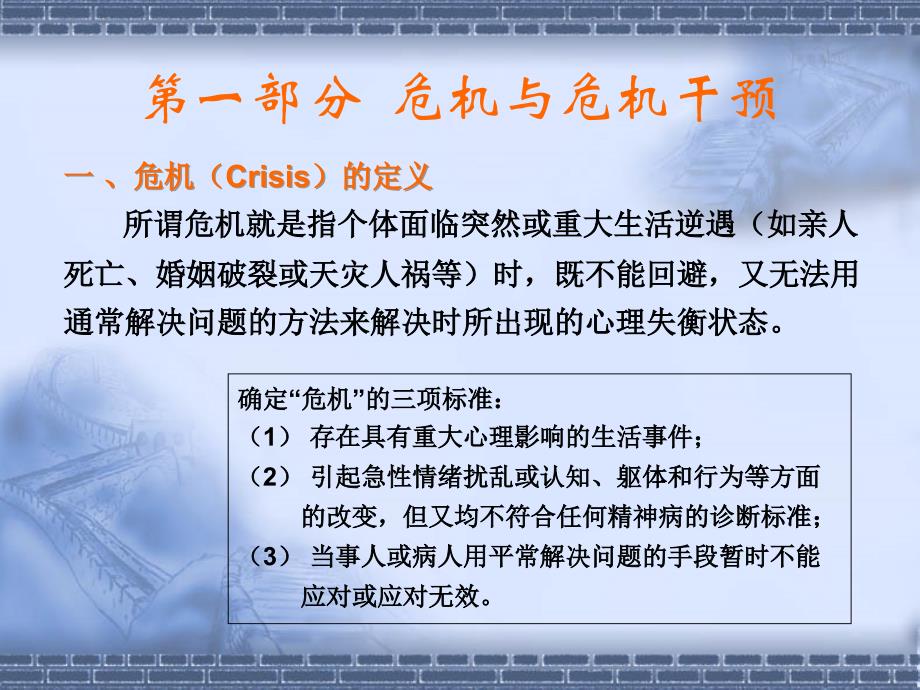 {企业危机管理}突发事件与心理危机_第3页