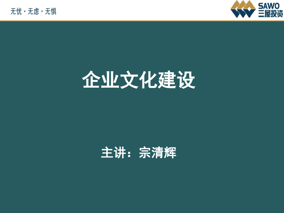 {企业文化}企业管理之企业文化建设_第1页