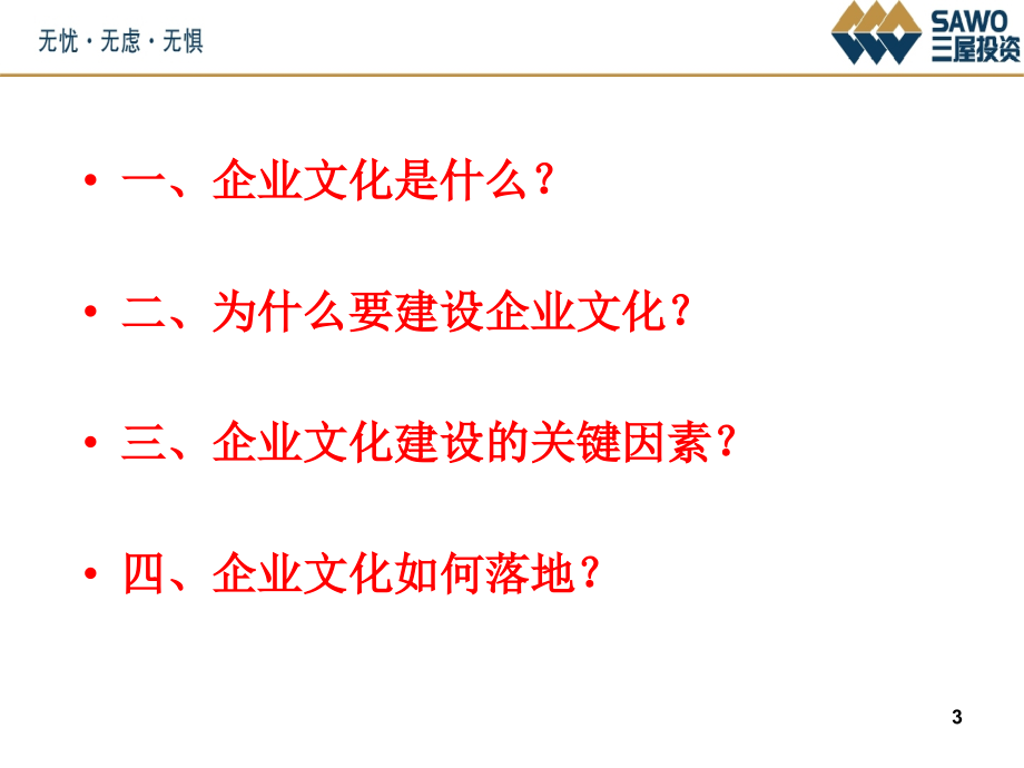 {企业文化}企业管理之企业文化建设_第3页