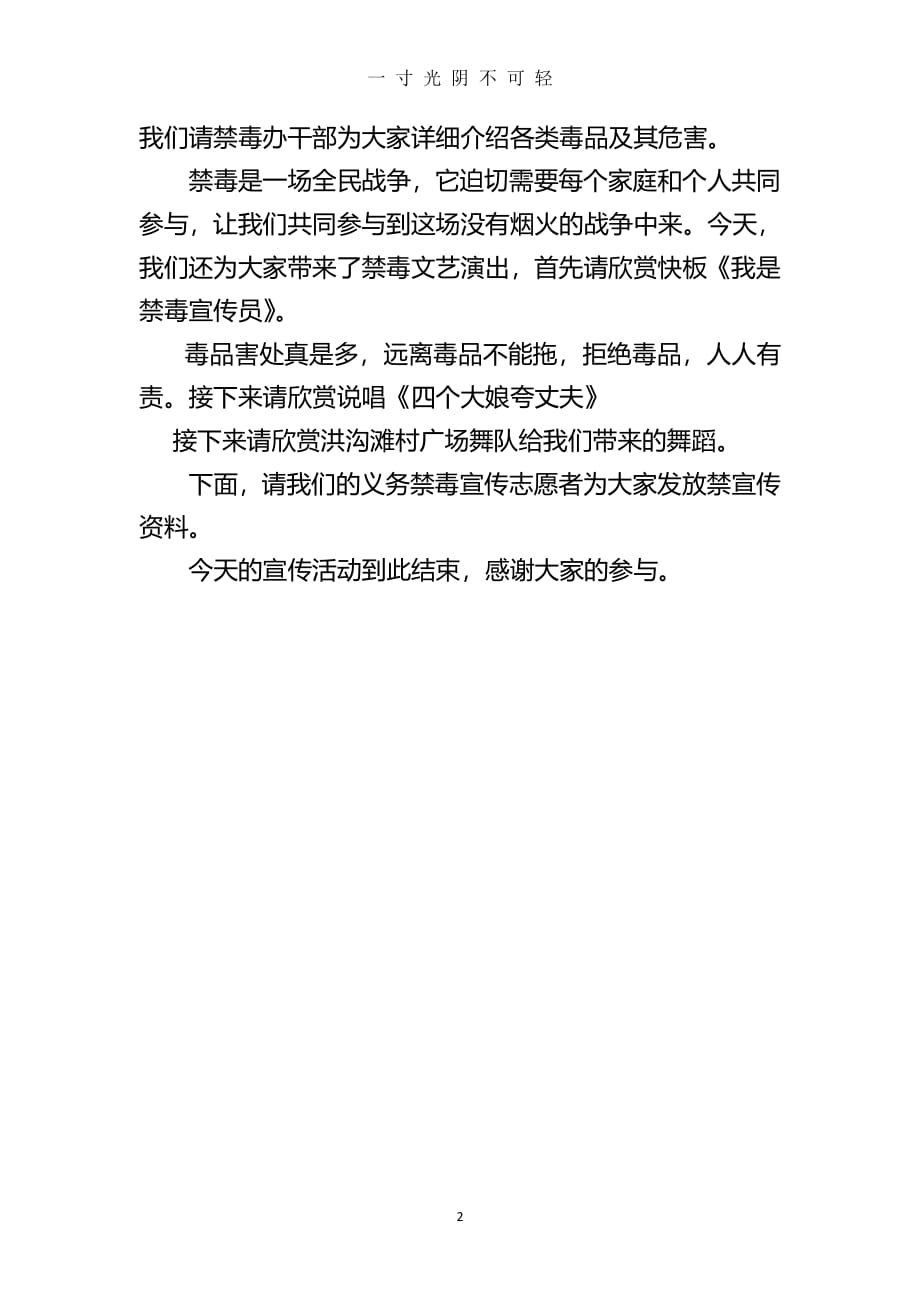 禁毒活动主持词（整理）.pdf_第2页