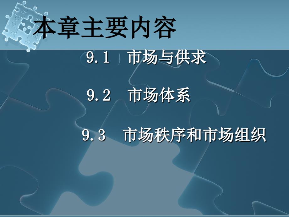 {企业管理制度}市场经济运行中的市场机制和市场制度讲义_第2页