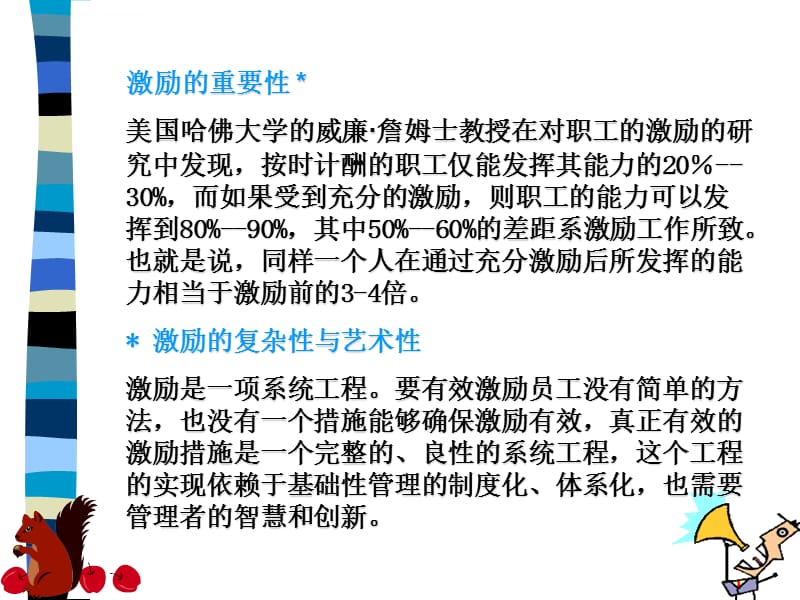 第七章员工激励原理与实践课件_第4页