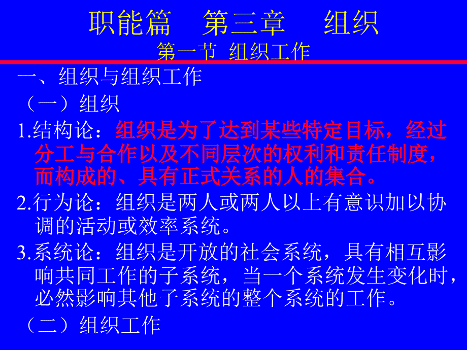 {企业组织设计}组织工作概述PPT64页_第1页