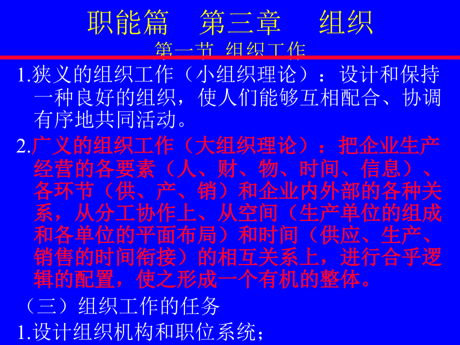 {企业组织设计}组织工作概述PPT64页_第2页