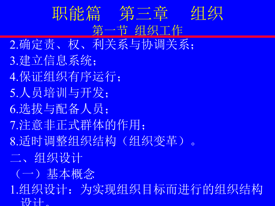 {企业组织设计}组织工作概述PPT64页_第3页