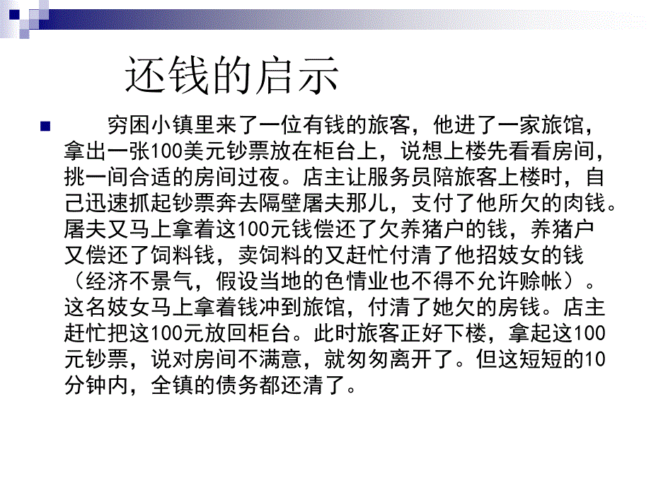 {企业危机管理}货币本质货币财富和货币危机_第2页