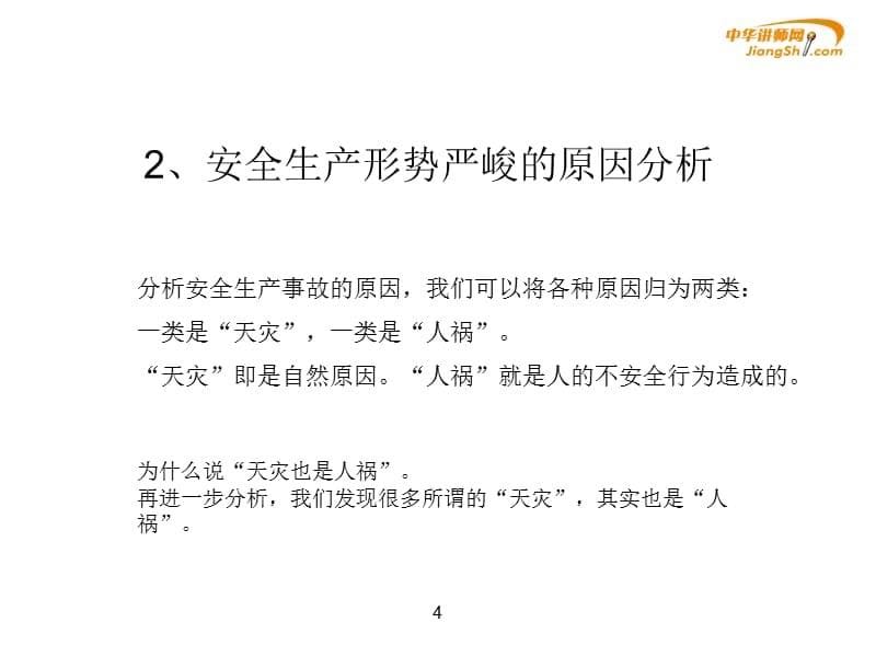 {烟草行业管理}黄昭昭某市烟草安全文化培训_第5页