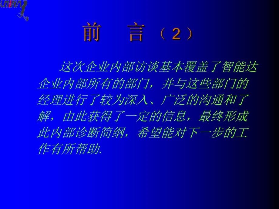 {企业管理诊断}企业诊断简纲ppt60_第5页