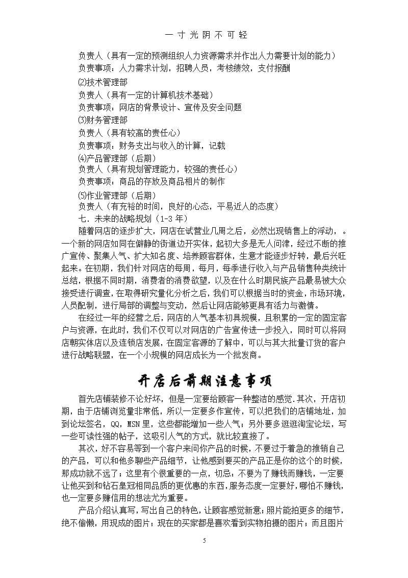 民族饰品网店策划书（2020年8月整理）.pptx_第5页