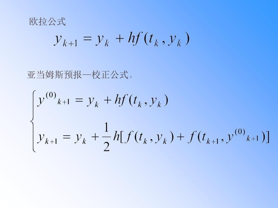 计算机控制与仿真-第5章数值积分法仿真教学幻灯片_第5页