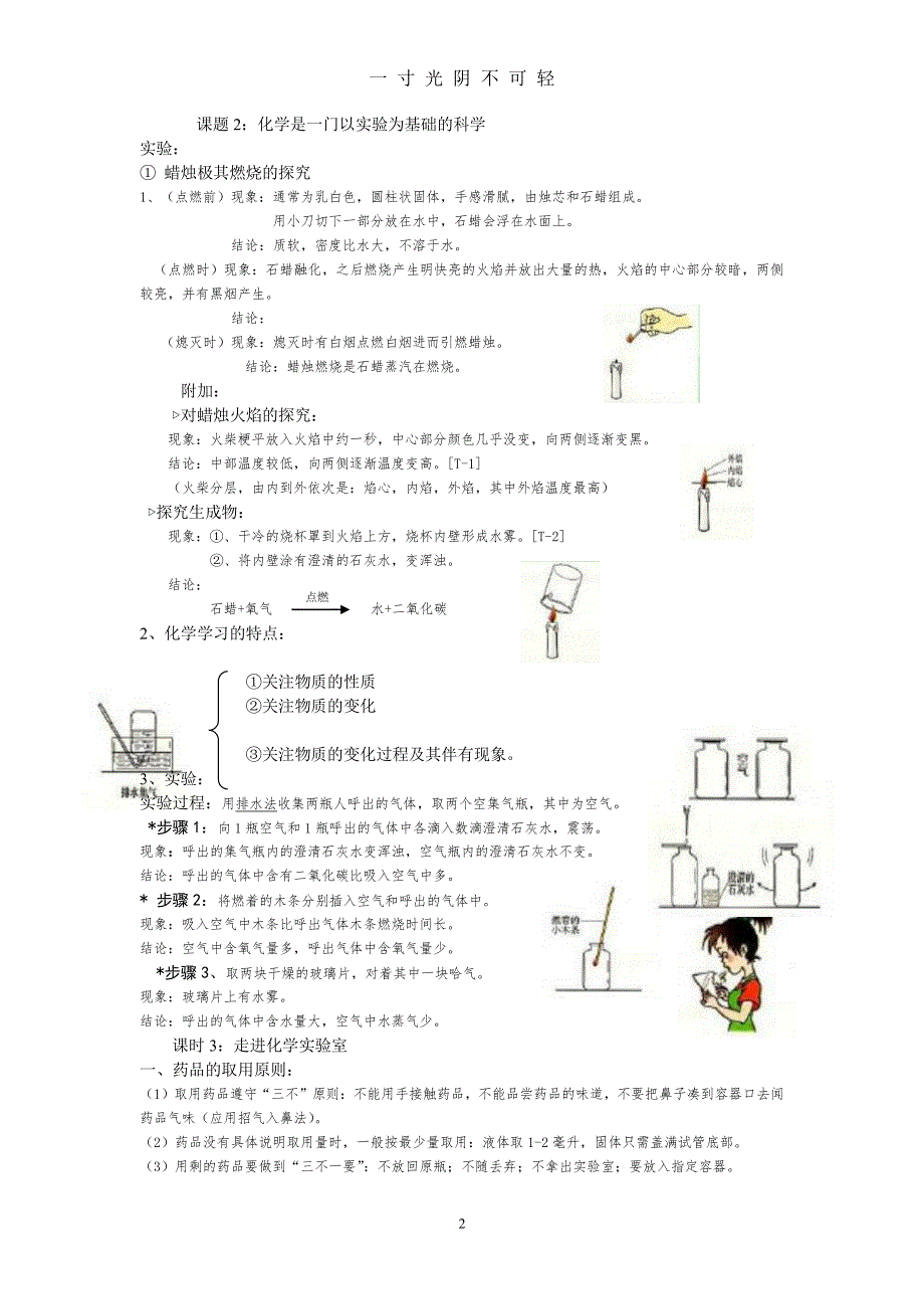 九年级上册化学笔记（整理）.pdf_第2页