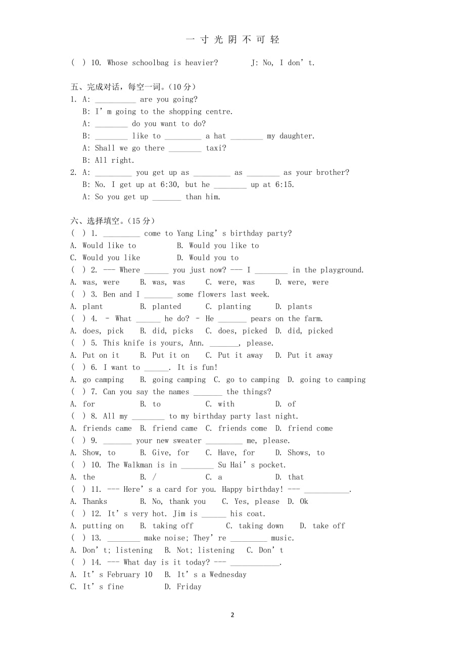 小升初英语突击训练系列试卷二及答案（2020年8月整理）.pdf_第2页