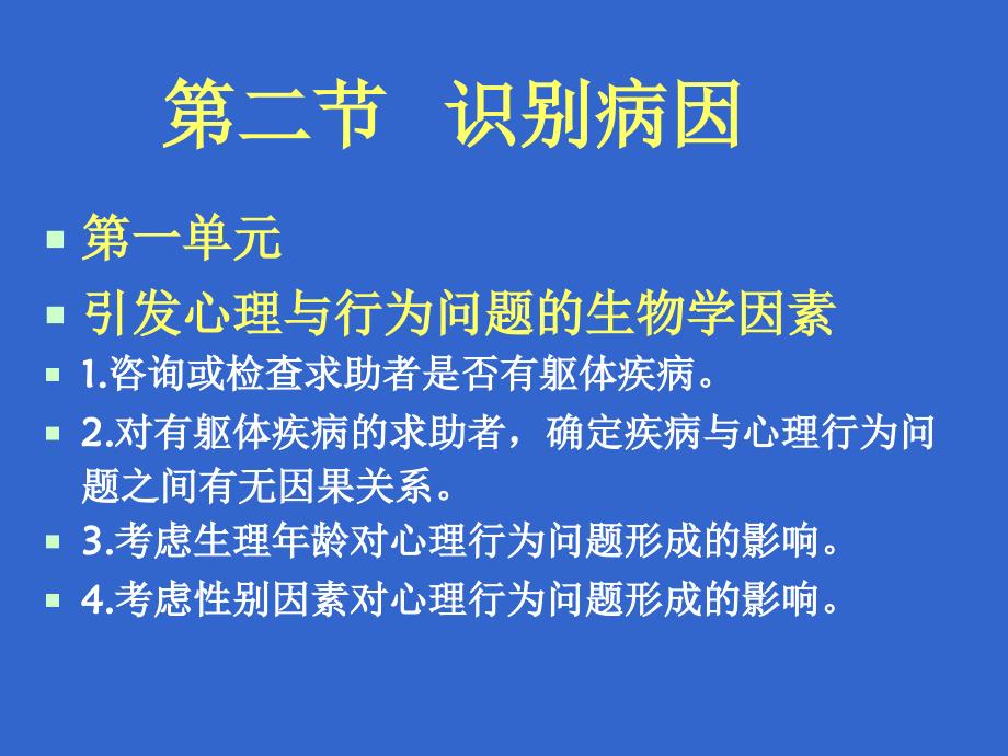 {企业管理诊断}第一章心理诊断技能二_第2页