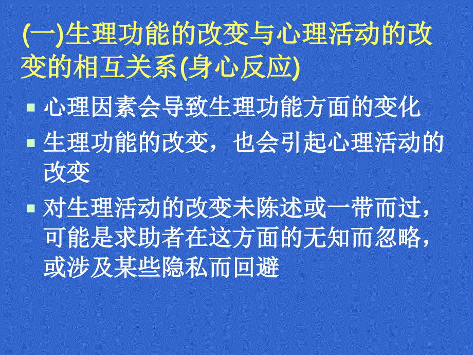 {企业管理诊断}第一章心理诊断技能二_第3页