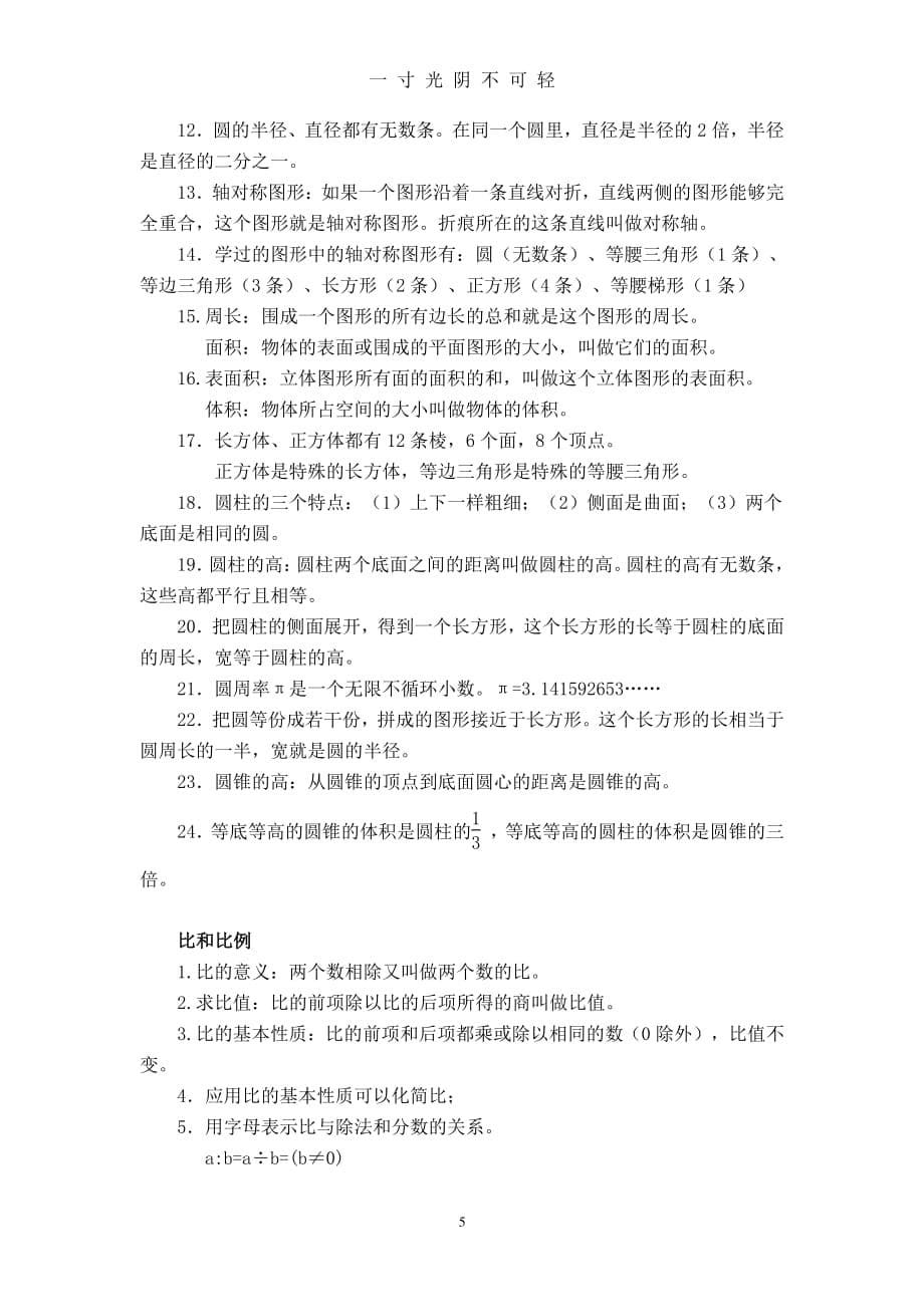 小升初数学毕业总复习必考知识点（2020年8月整理）.pdf_第5页