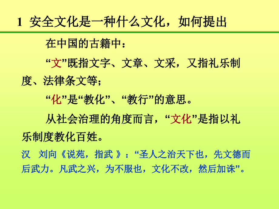 {企业文化}企业安全文化建设.PPT105页_第4页