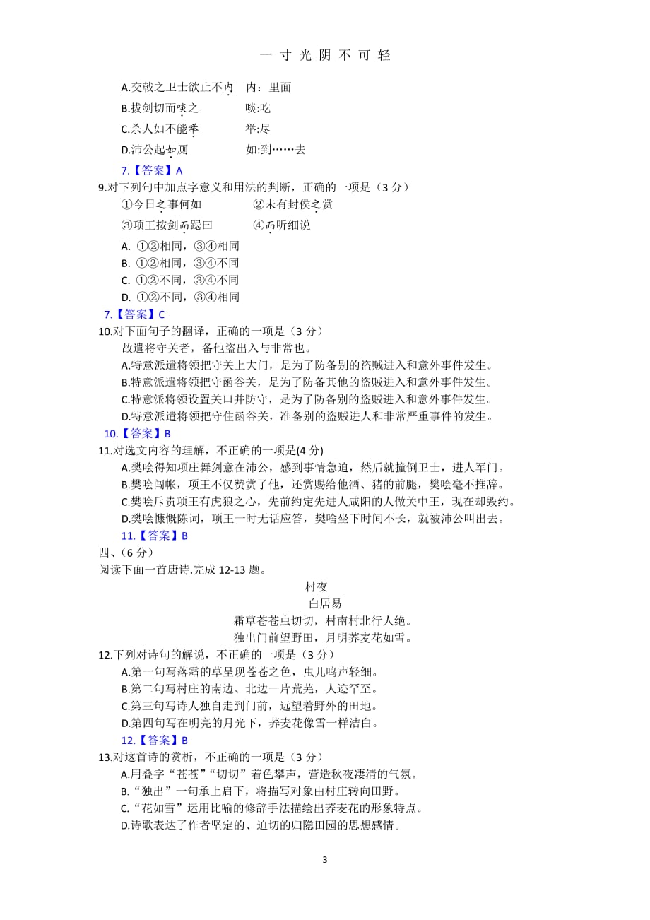 安徽省普通高中学业水平考试语文试题（2020年8月整理）.pdf_第3页